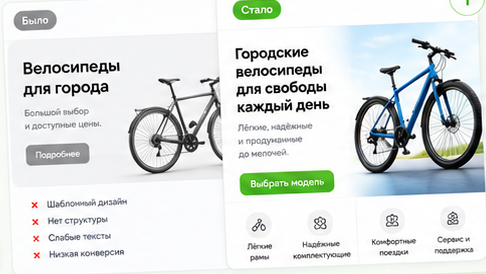 Пример улучшения сайта